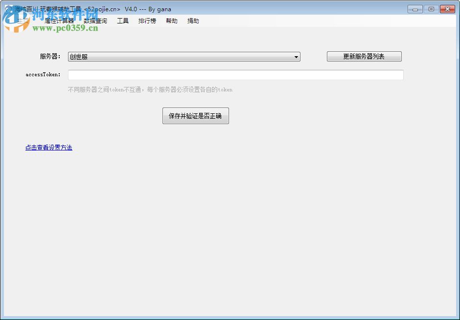玩客猴辅助工具 4.0 绿色版