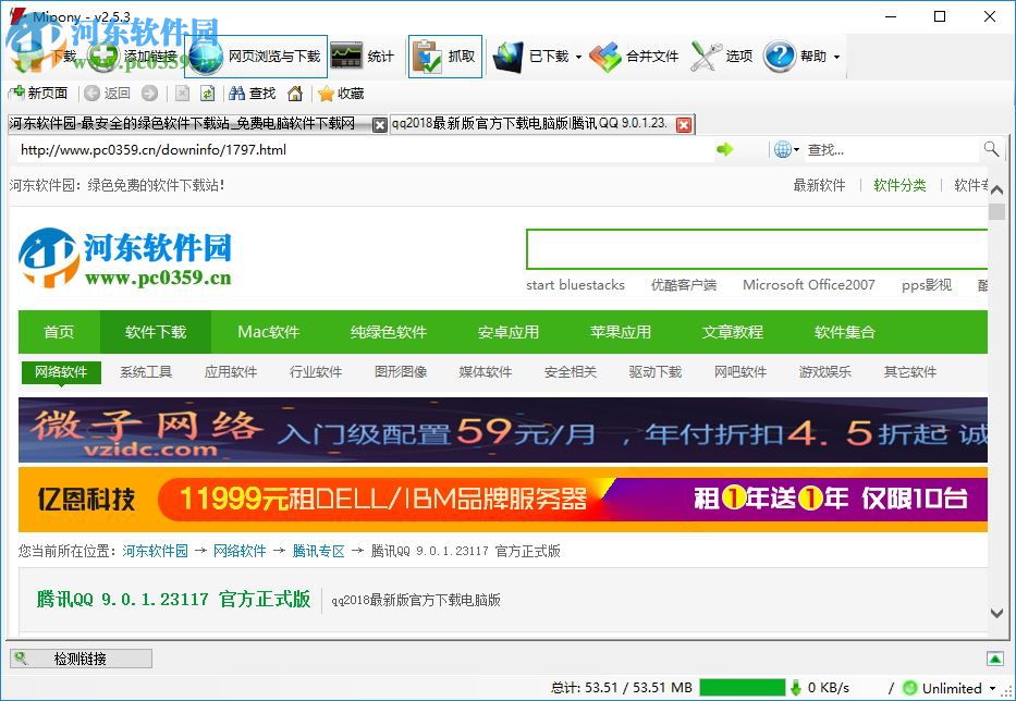 白马下载器 3.0.0 绿色版