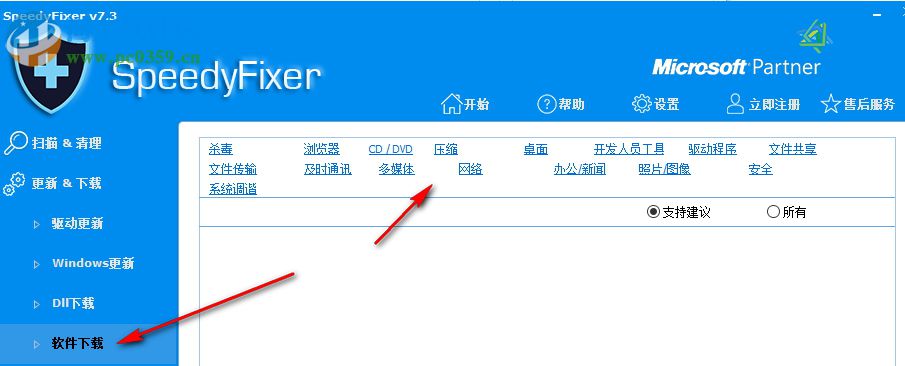 SpeedyFixer(电脑系统优化软件) 7.3 绿色版