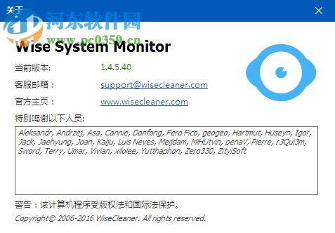 Wise System Monitor(系统监视器)