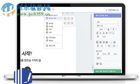 hangul2010(韩国办公软件) 8.0.0.466 官方版