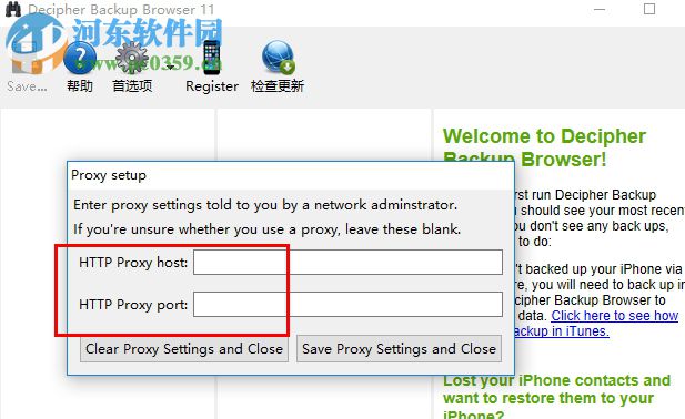 Decipher Backup Browser(Decipher备份工具) 11.2 官方版