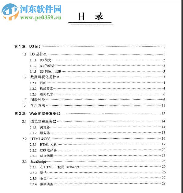 精通d3.js(吕之华著) pdf高清扫描版