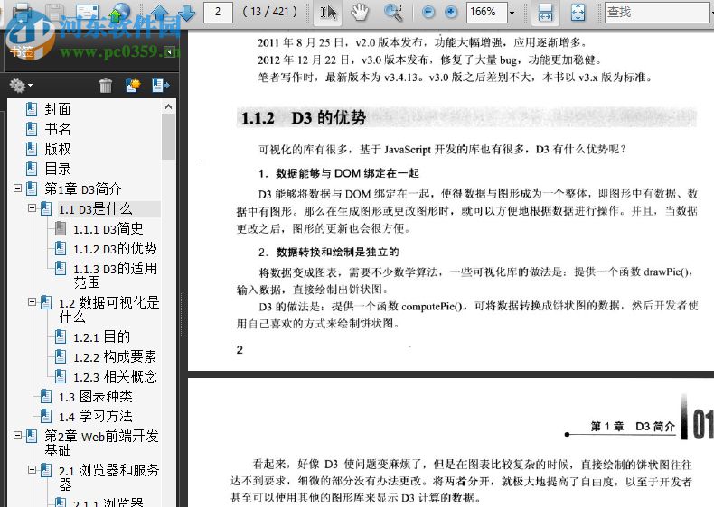 精通d3.js(吕之华著) pdf高清扫描版