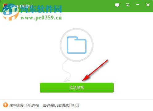 4399手机助手 v25 官方版