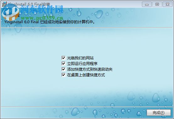 小颖安装程序制作专家(YingInstall) 6.0 官方版