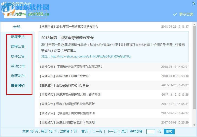 逐鹿工具箱 2.1.6 免费版