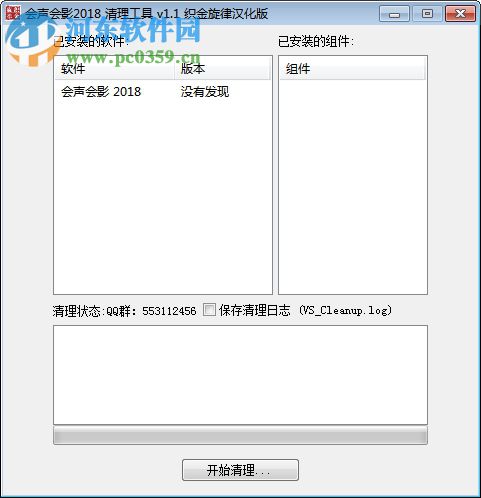会声会影2018卸载残留清理工具