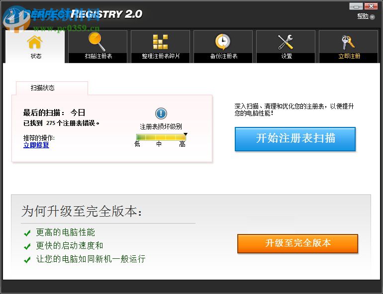 PerfectRegistry下载 2.0.0.3127 绿色免费版