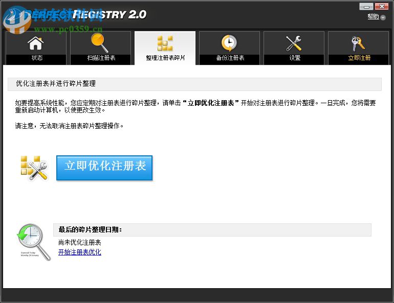 PerfectRegistry下载 2.0.0.3127 绿色免费版