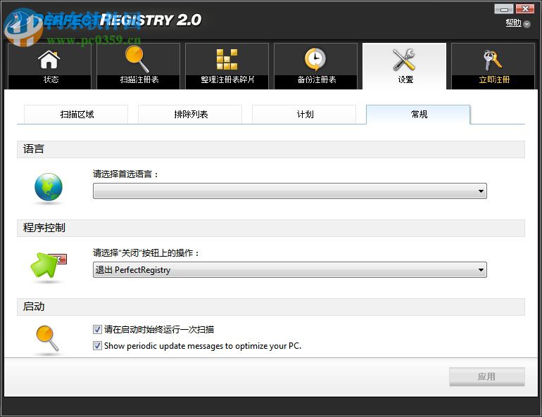 PerfectRegistry下载 2.0.0.3127 绿色免费版