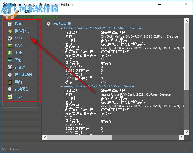 Piriform Speccy Pro下载(电脑硬件测试) 1.32.740 绿色版