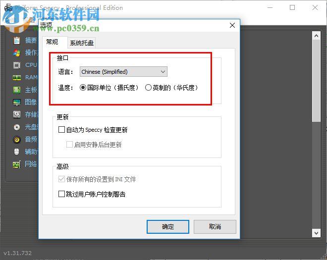 Piriform Speccy Pro下载(电脑硬件测试) 1.32.740 绿色版
