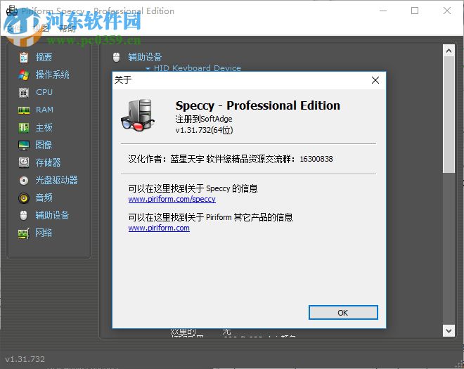 Piriform Speccy Pro下载(电脑硬件测试) 1.32.740 绿色版