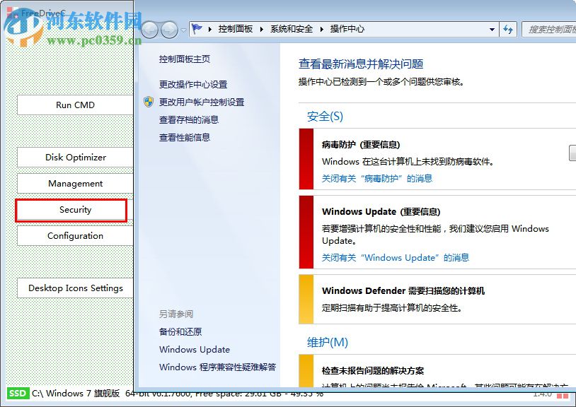 FreeDriveC(系统盘清理软件) 1.4 最新版