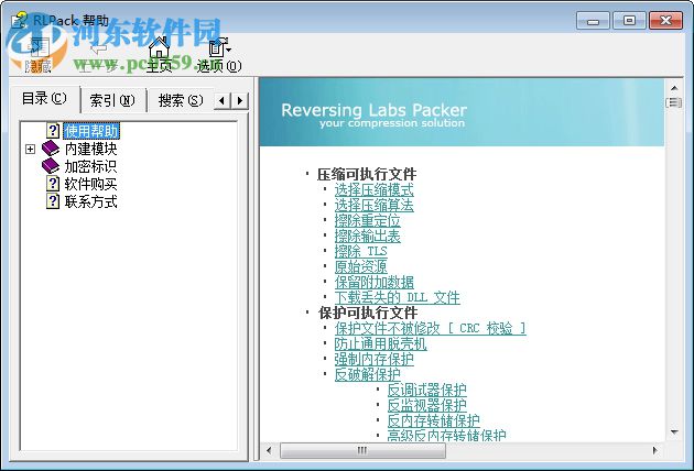 rlpack脱壳工具 1.2 正式版