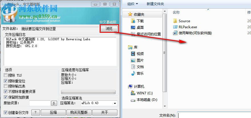 rlpack脱壳工具 1.2 正式版