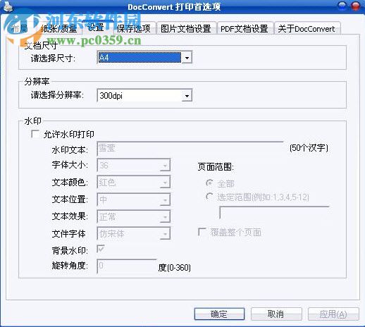雪莹docconvert虚拟打印机 64位 官方版