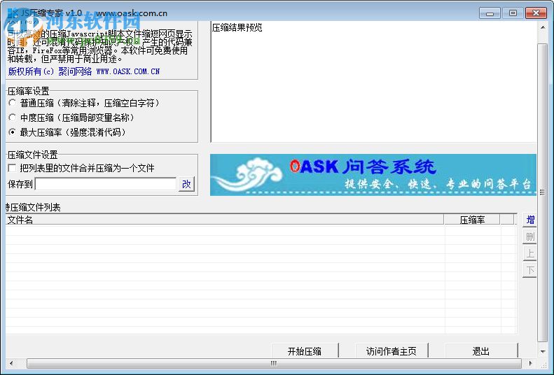 JS压缩专家(jspacker) 1.0 绿色版