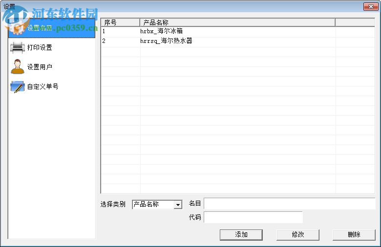 简易收据打印软件 1.5 破解版