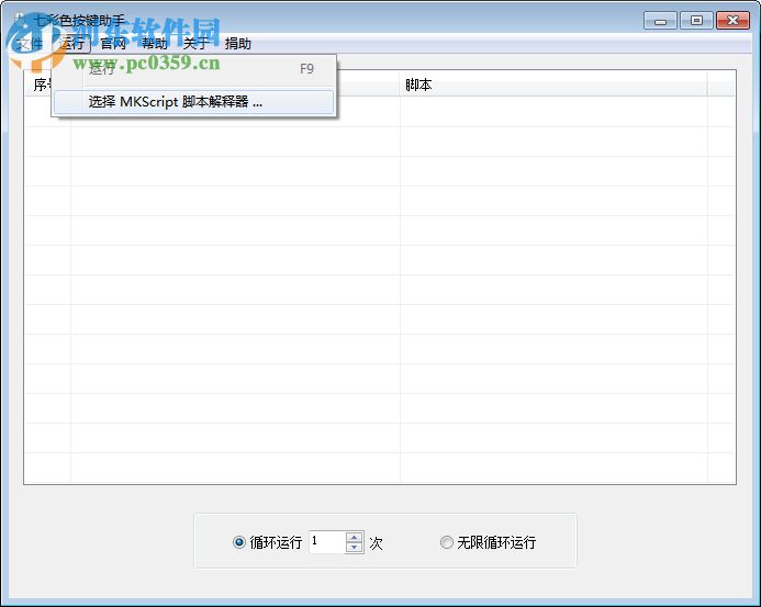 七彩色按键助手 3.1 官方版
