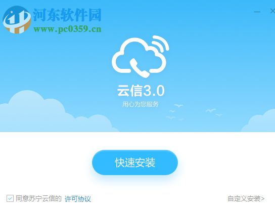 苏宁云信客服客户端下载