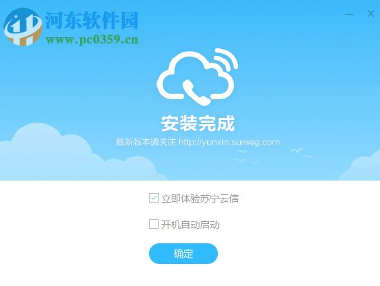 苏宁云信客服客户端下载