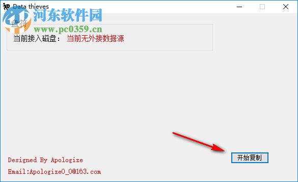 Data thieves(U盘数据拷贝) 1.0 绿色版