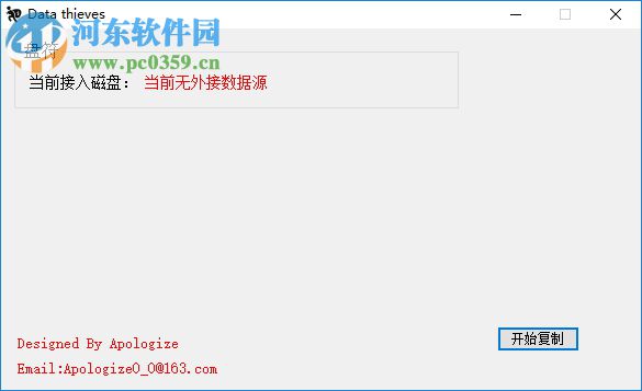 Data thieves(U盘数据拷贝) 1.0 绿色版