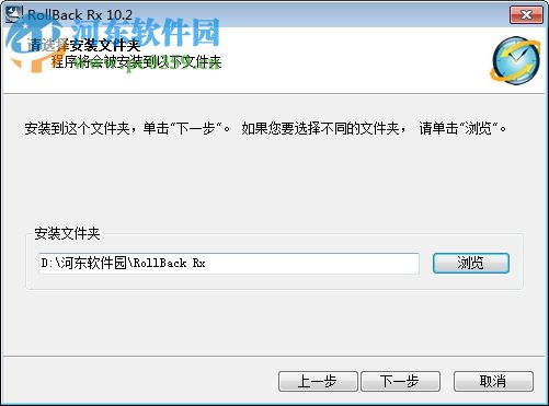 RollBack Rx(系统备份还原) 10.4 破解版