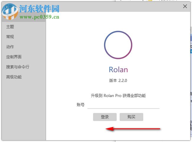 Rolan(快速启动工具) 2.5.0 绿色版