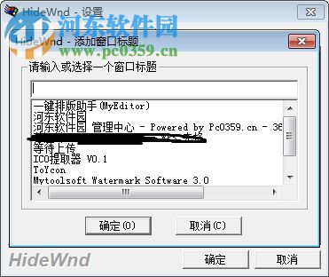 hidewnd隐藏软件(窗口隐藏工具) 1.0 绿色版