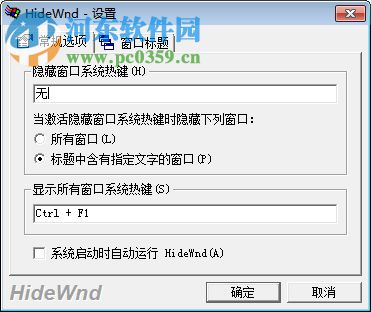 hidewnd隐藏软件(窗口隐藏工具) 1.0 绿色版