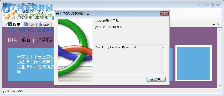 tcpudp调试工具下载 2.1 官方版