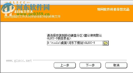 特工移动硬盘加密软件(GLSCC-Y) 8.0 官方版