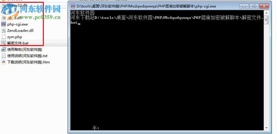php混淆解密工具 1.0 免费版