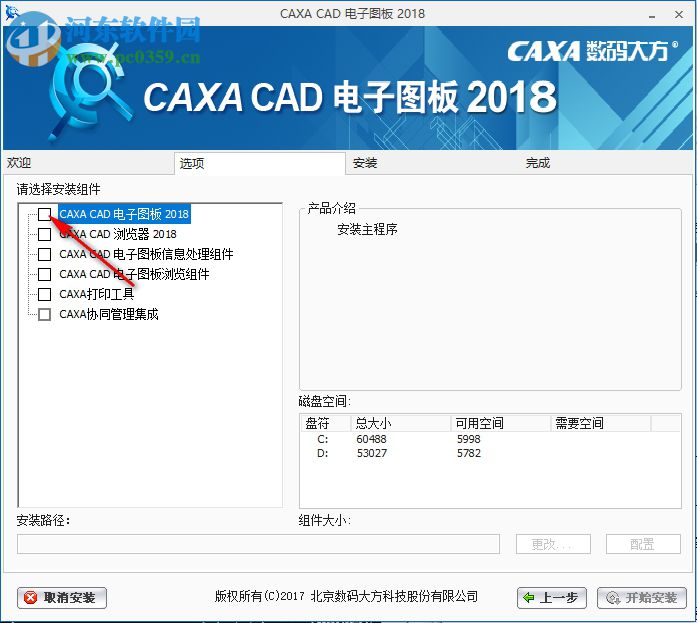 caxa cad电子图版2018 含破解补丁