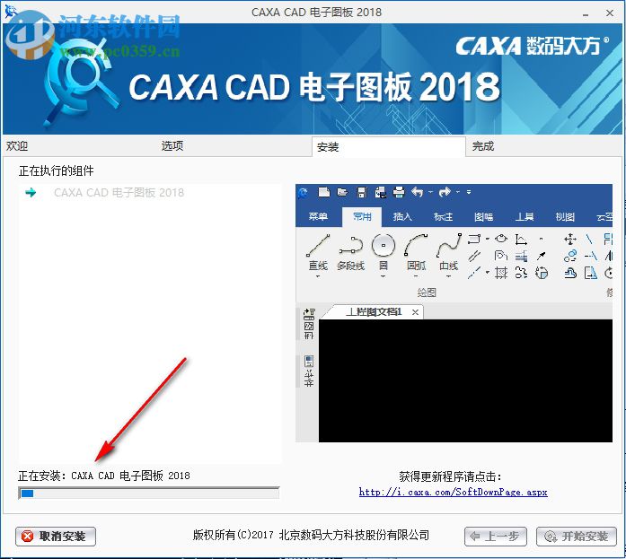 caxa cad电子图版2018 含破解补丁