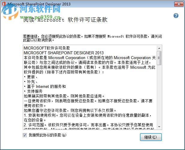 SharePoint Designer 2016 简体中文版