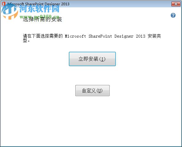 SharePoint Designer 2016 简体中文版
