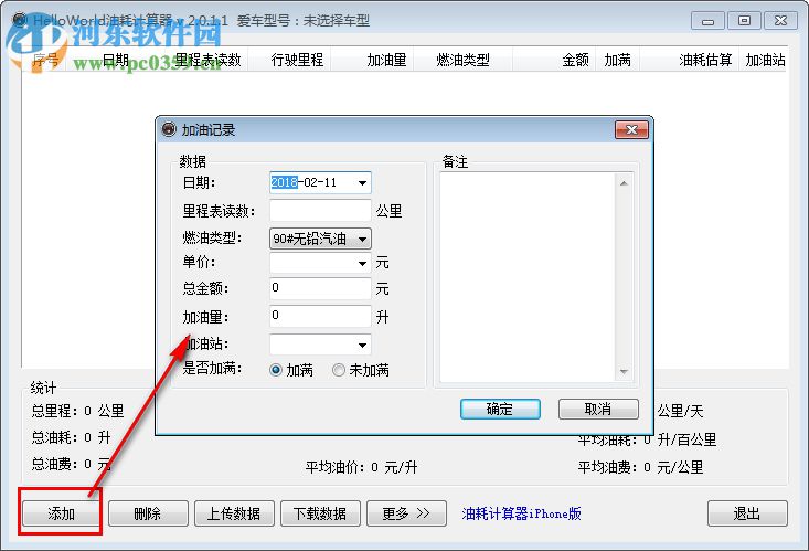 helloworld油耗计算器 2.0.1.1 免费版