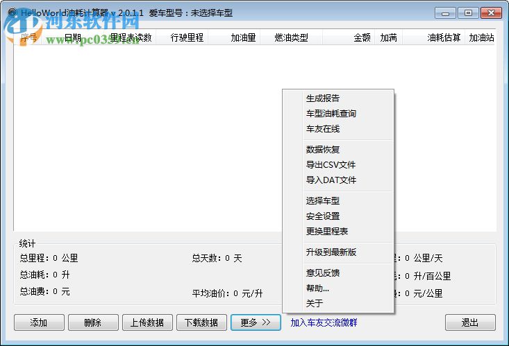 helloworld油耗计算器 2.0.1.1 免费版