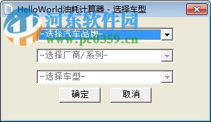 helloworld油耗计算器 2.0.1.1 免费版