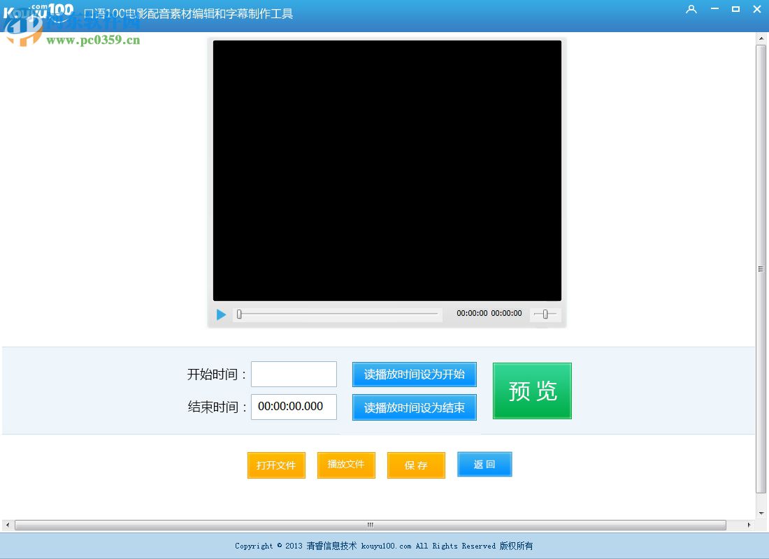 口语100电影配音素材编辑和字幕制作工具 1.0.1.1 绿色版