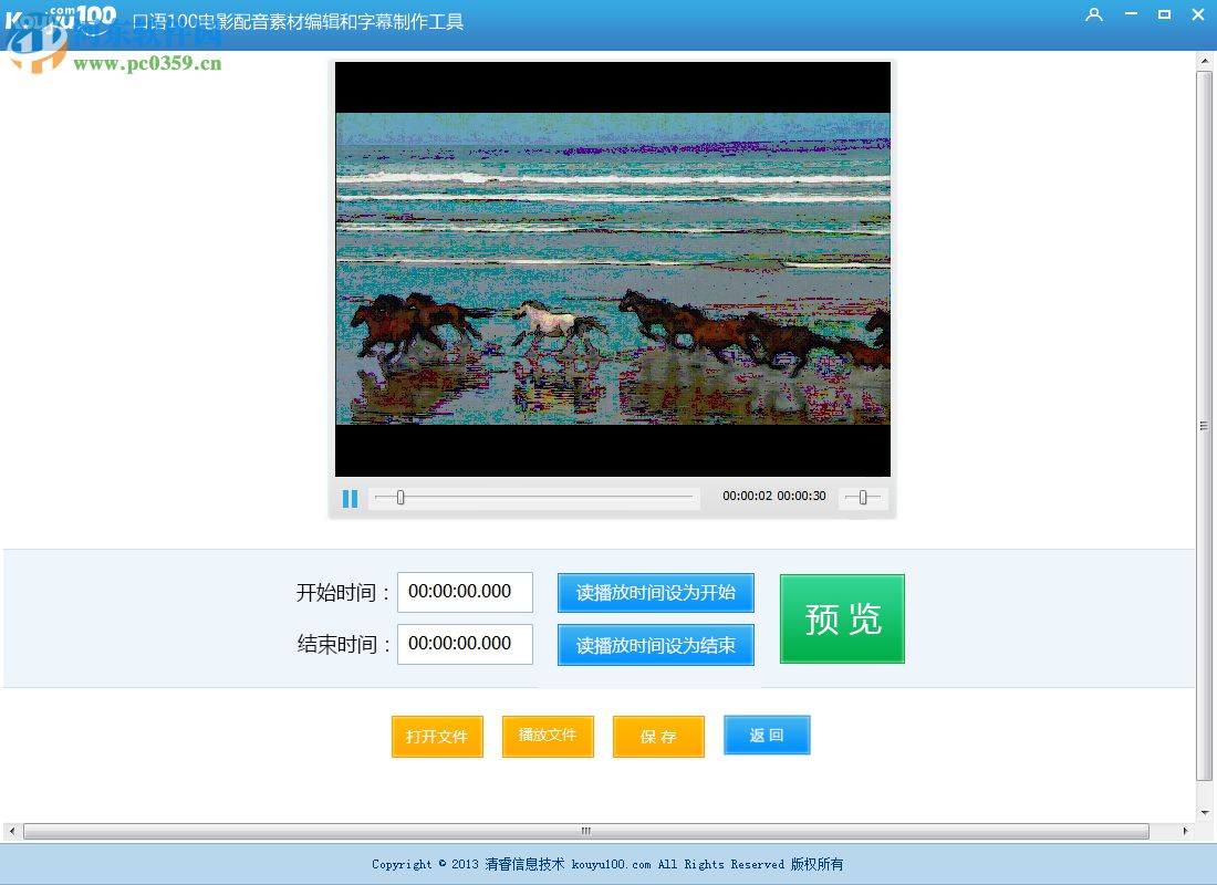 口语100电影配音素材编辑和字幕制作工具 1.0.1.1 绿色版
