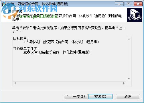 冠森报价合同一体化软件 6.04 官方版
