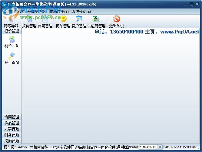 冠森报价合同一体化软件 6.04 官方版