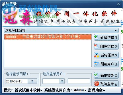 冠森报价合同一体化软件 6.04 官方版