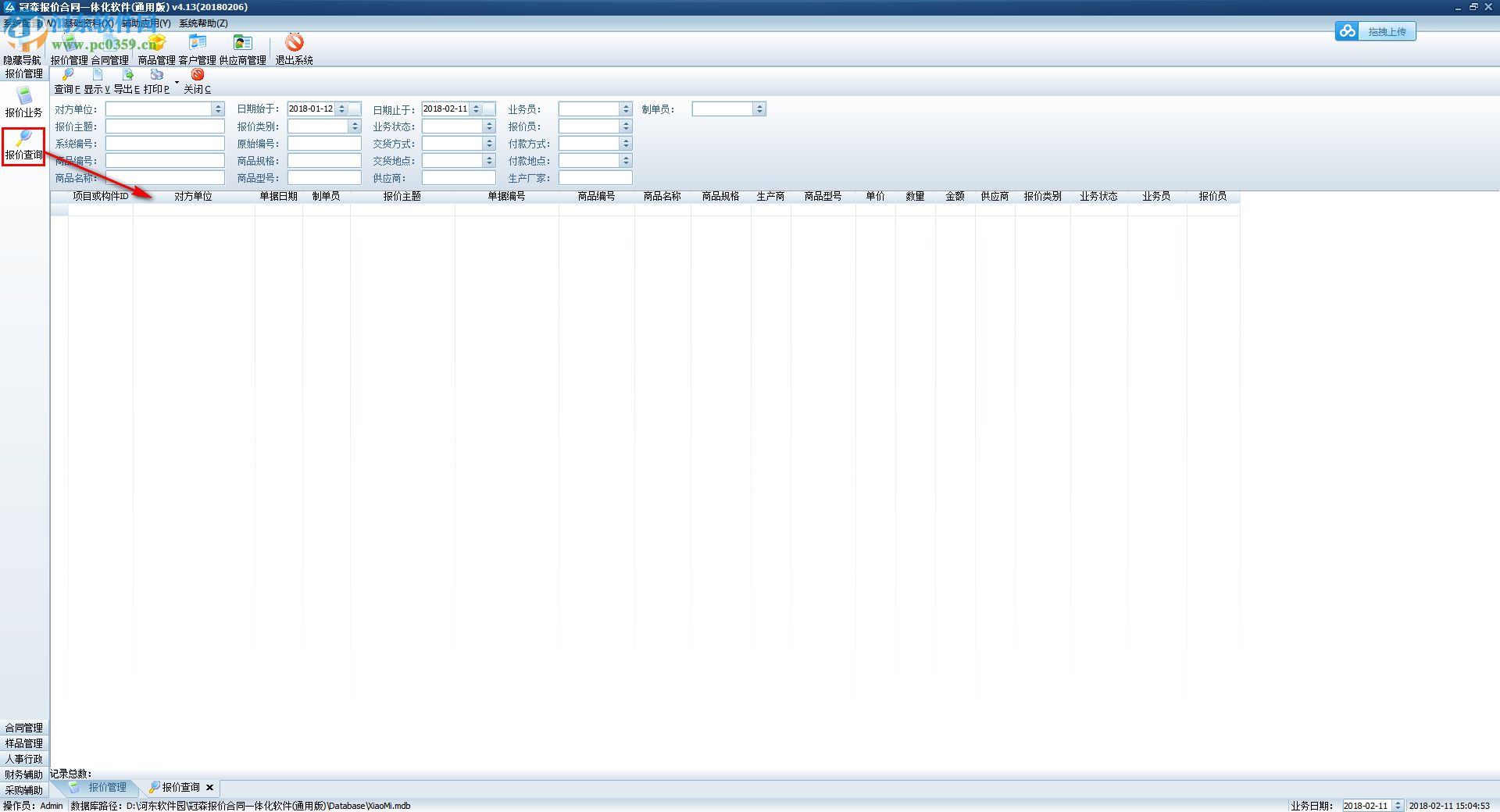 冠森报价合同一体化软件 6.04 官方版