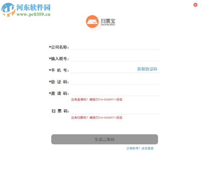 扫票宝下载 1.0.2.6 官方版